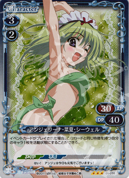 P-R アンジェリーナ・菜夏・シーウェル | 買取 | ましろ色シンフォニー | プレシャスメモリーズ
