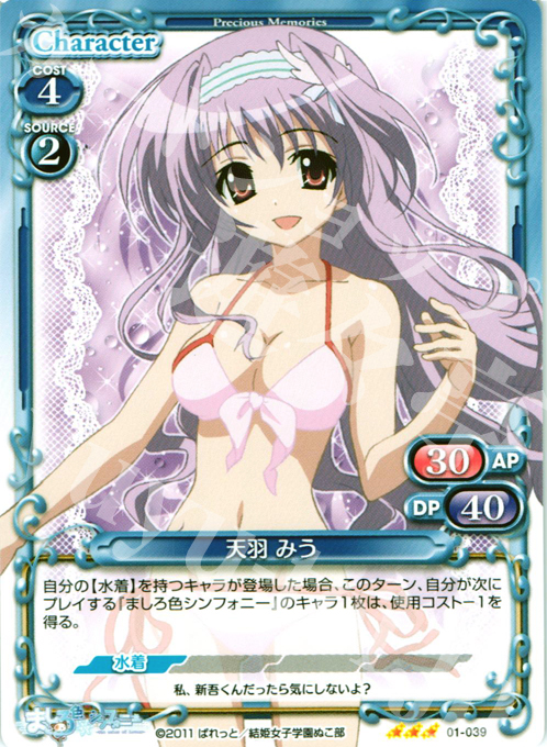 R 天羽 みう | 販売 | ましろ色シンフォニー | プレシャスメモリーズ