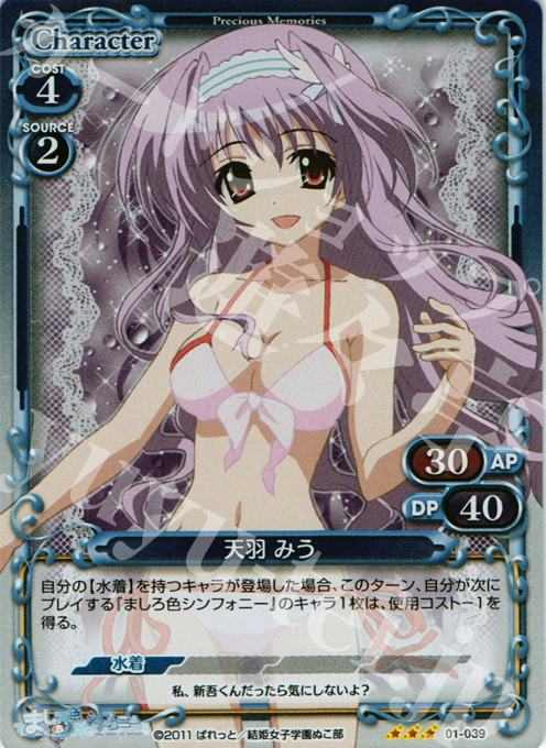 【傷】 P-R 天羽 みう | 販売 | ましろ色シンフォニー | プレシャスメモリーズ