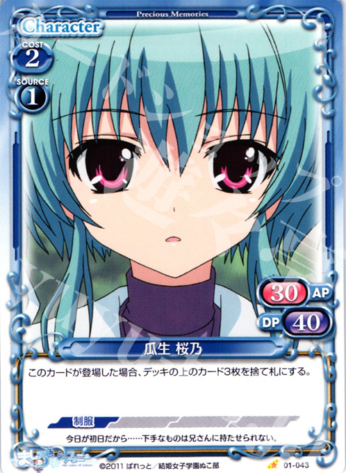 C 瓜生 桜乃 | 販売 | ましろ色シンフォニー | プレシャスメモリーズ