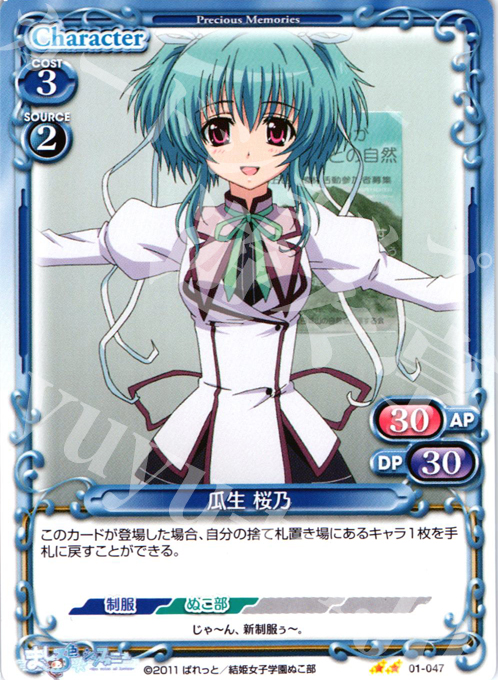 UC 瓜生 桜乃 | 販売 | ましろ色シンフォニー | プレシャスメモリーズ