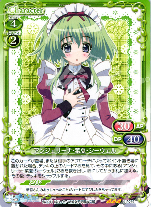 【傷】 R アンジェリーナ・菜夏・シーウェル | 販売 | ましろ色シンフォニー | プレシャスメモリーズ