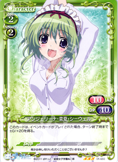 R アンジェリーナ・菜夏・シーウェル | 販売 | ましろ色シンフォニー | プレシャスメモリーズ