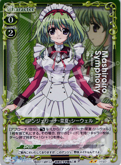 P-UC アンジェリーナ・菜夏・シーウェル | 販売 | ましろ色シンフォニー | プレシャスメモリーズ