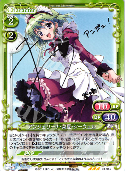 S-TD アンジェリーナ・菜夏・シーウェル(サイン入り) | 買取 | ましろ色シンフォニー | プレシャスメモリーズ