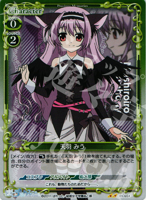 P-UC 天羽 みう | 販売 | ましろ色シンフォニー | プレシャスメモリーズ