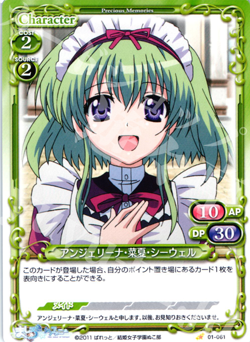 C アンジェリーナ・菜夏・シーウェル | 販売 | ましろ色シンフォニー | プレシャスメモリーズ