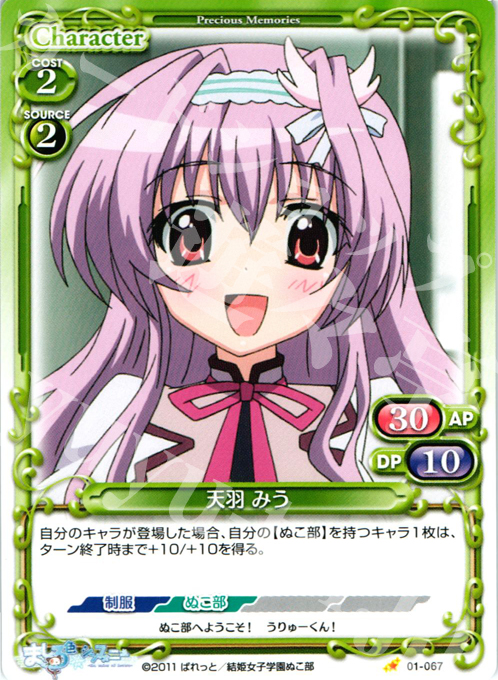 C 天羽 みう | 販売 | ましろ色シンフォニー | プレシャスメモリーズ