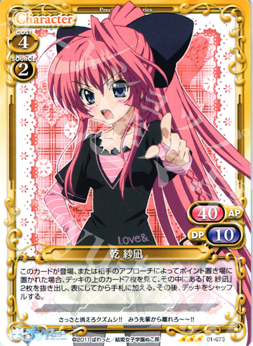【傷】 R 乾 紗凪 | 販売 | ましろ色シンフォニー | プレシャスメモリーズ