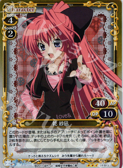 【傷】 P-R 乾 紗凪 | 販売 | ましろ色シンフォニー | プレシャスメモリーズ