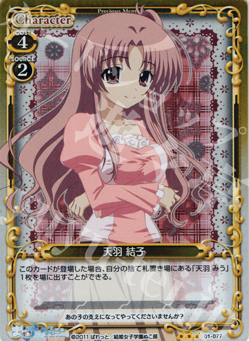 【傷】 P-R 天羽 結子 | 販売 | ましろ色シンフォニー | プレシャスメモリーズ