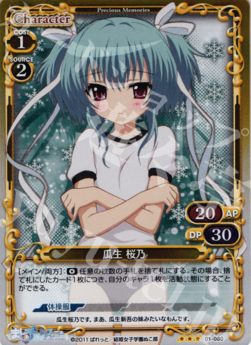 P-R 瓜生 桜乃 | 販売 | ましろ色シンフォニー | プレシャスメモリーズ