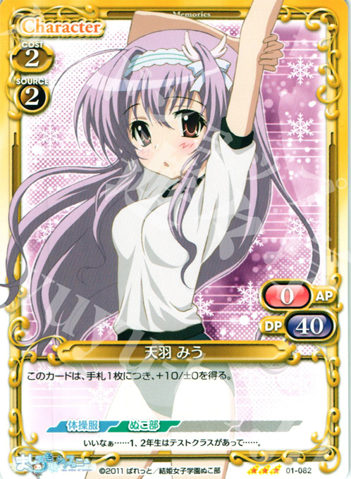 R 天羽 みう | 販売 | ましろ色シンフォニー | プレシャスメモリーズ