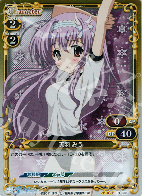 【傷】 P-R 天羽 みう | 販売 | ましろ色シンフォニー | プレシャスメモリーズ