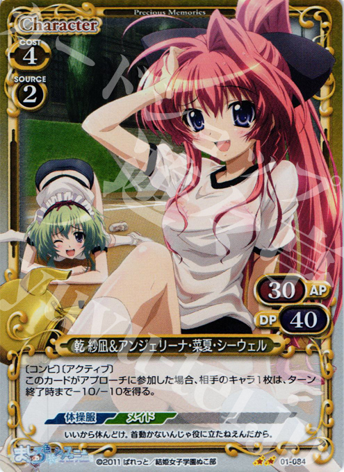 P-UC 乾 紗凪＆アンジェリーナ・菜夏・シーウェル | 販売 | ましろ色シンフォニー | プレシャスメモリーズ