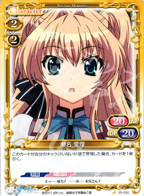 C 瀬名 愛理 | 販売 | ましろ色シンフォニー | プレシャスメモリーズ