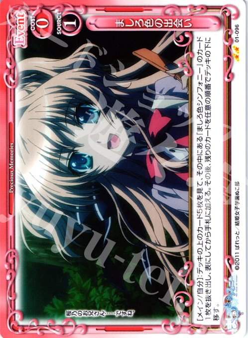 【傷】 UC ましろ色の出会い | 販売 | ましろ色シンフォニー | プレシャスメモリーズ