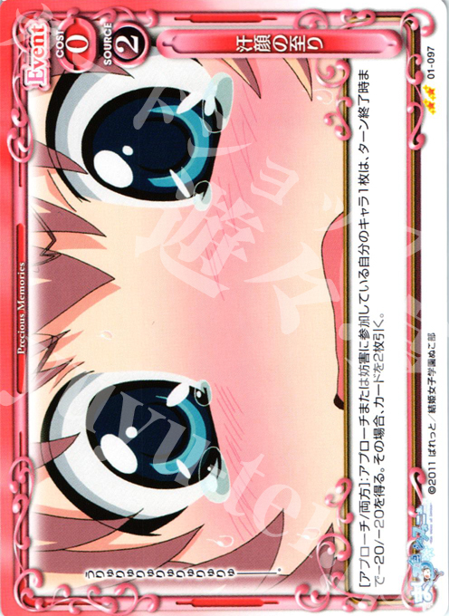 【傷】 UC 汗顔の至り | 販売 | ましろ色シンフォニー | プレシャスメモリーズ