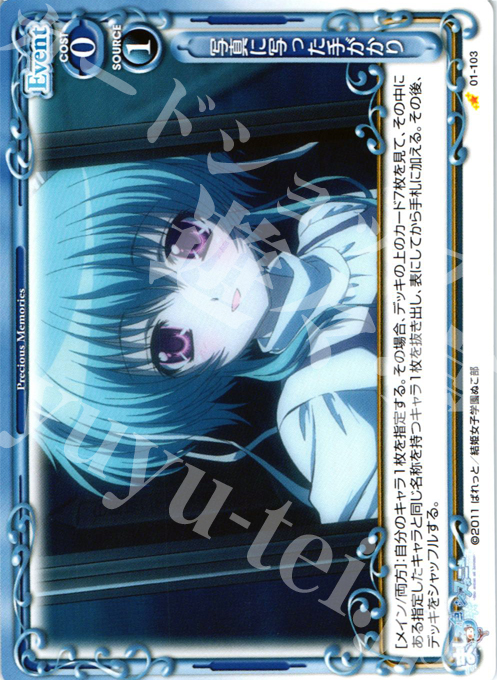 【傷】 C 写真に写った手がかり | 販売 | ましろ色シンフォニー | プレシャスメモリーズ