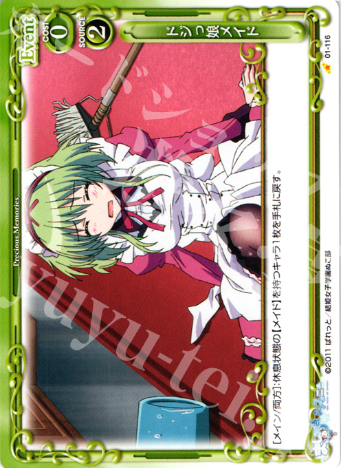 【傷】 C ドジっ娘メイド | 販売 | ましろ色シンフォニー | プレシャスメモリーズ