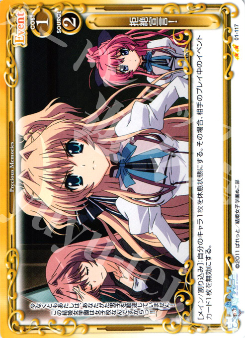 【傷】 UC 拒絶宣言！ | 販売 | ましろ色シンフォニー | プレシャスメモリーズ
