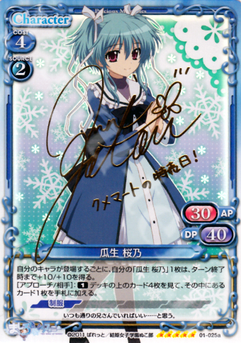 【傷】 SP 瓜生 桜乃(サイン入り) | 販売 | ましろ色シンフォニー | プレシャスメモリーズ