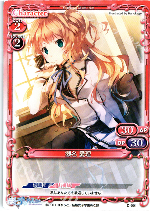 【傷】 PR 瀬名 愛理 | 販売 | ましろ色シンフォニー | プレシャスメモリーズ