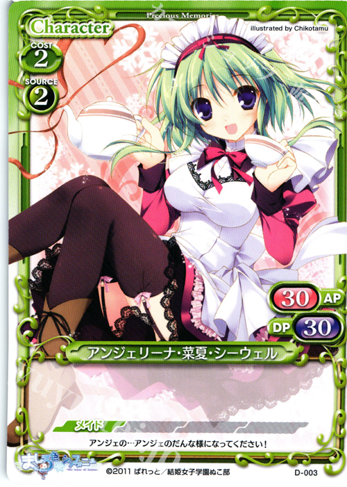 PR アンジェリーナ・菜夏・シーウェル | 販売 | ましろ色シンフォニー | プレシャスメモリーズ