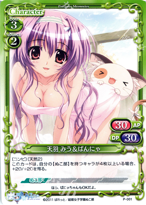 【傷】 PR 天羽 みう&ぱんにゃ | 販売 | ましろ色シンフォニー | プレシャスメモリーズ