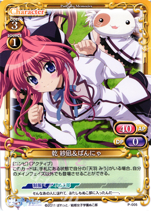 【傷】 PR 乾 紗凪＆ぱんにゃ | 販売 | ましろ色シンフォニー | プレシャスメモリーズ