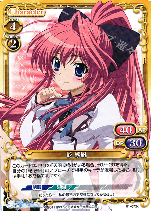 【傷】 PR 乾 紗凪 | 販売 | ましろ色シンフォニー | プレシャスメモリーズ