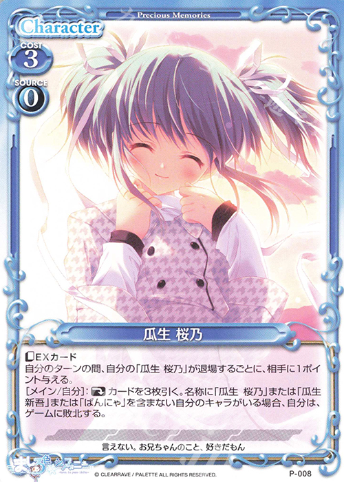 PR 瓜生 桜乃 | 販売 | ましろ色シンフォニー | プレシャスメモリーズ