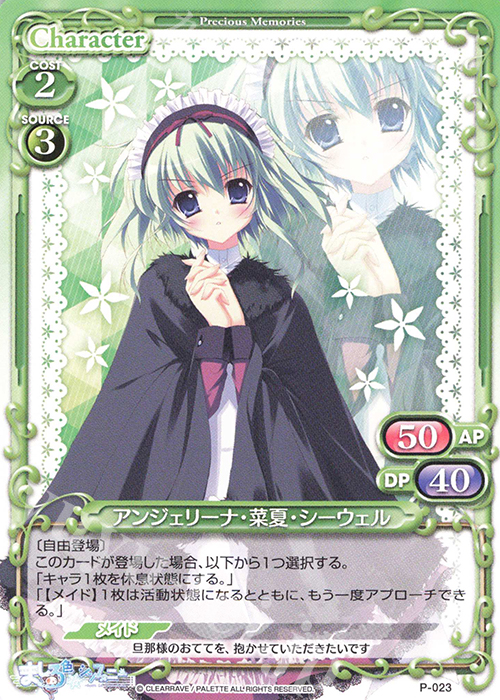 PR アンジェリーナ・菜夏・シーウェル | 買取 | ましろ色シンフォニー | プレシャスメモリーズ
