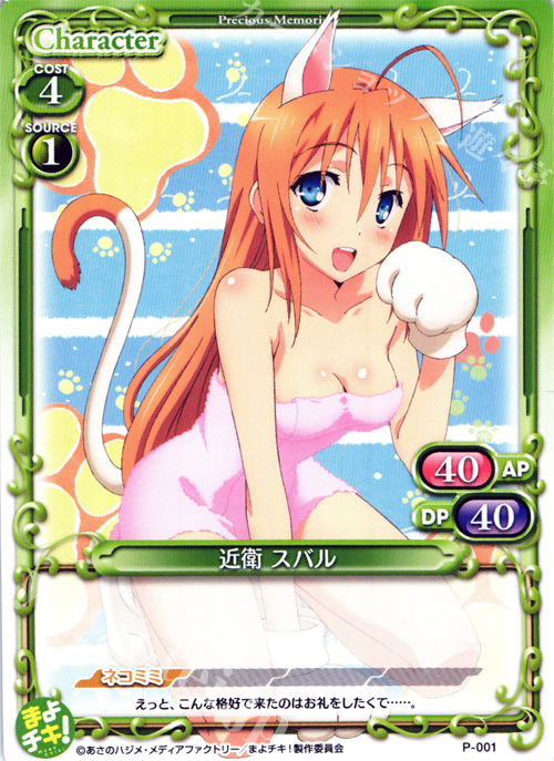【傷】 PR 近衛 スバル | 販売 | まよチキ！ | プレシャスメモリーズ