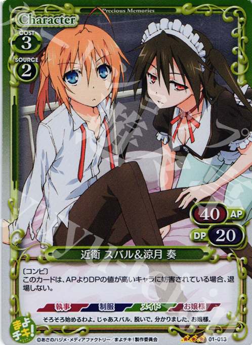 P-R 近衛 スバル＆涼月 奏 | 販売 | まよチキ！ | プレシャスメモリーズ