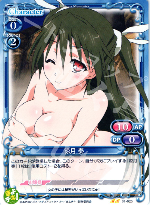 UC 涼月 奏 | 販売 | まよチキ！ | プレシャスメモリーズ