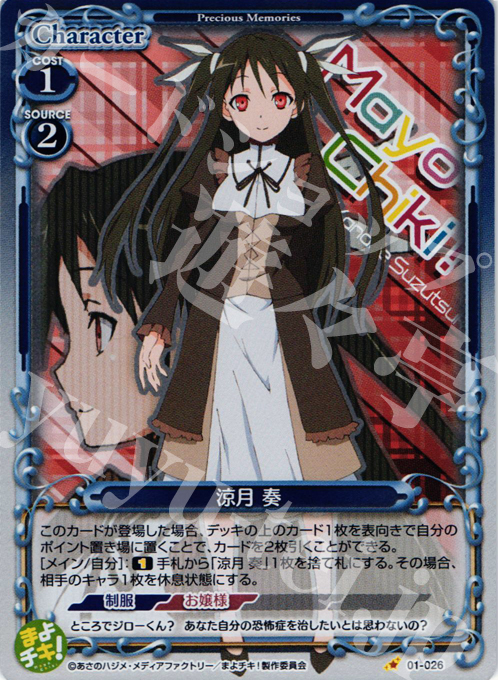 【傷】 P-C 涼月 奏 | 販売 | まよチキ！ | プレシャスメモリーズ