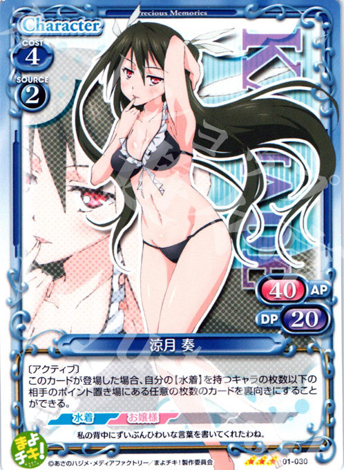 【傷】 R 涼月 奏 | 販売 | まよチキ！ | プレシャスメモリーズ