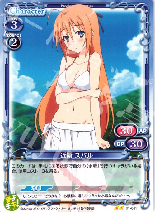 UC 近衛 スバル | 販売 | まよチキ！ | プレシャスメモリーズ