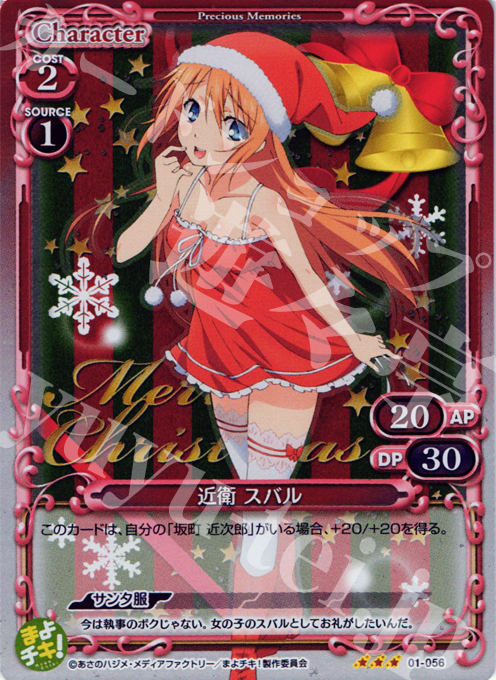 【傷】 P-R 近衛 スバル | 販売 | まよチキ！ | プレシャスメモリーズ