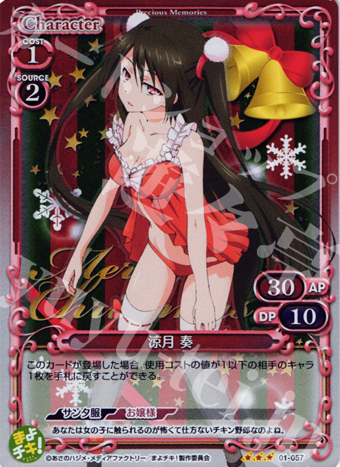 P-R 涼月 奏 | 販売 | まよチキ！ | プレシャスメモリーズ