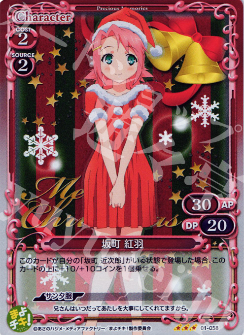 【傷】 P-R 坂町 紅羽 | 販売 | まよチキ！ | プレシャスメモリーズ