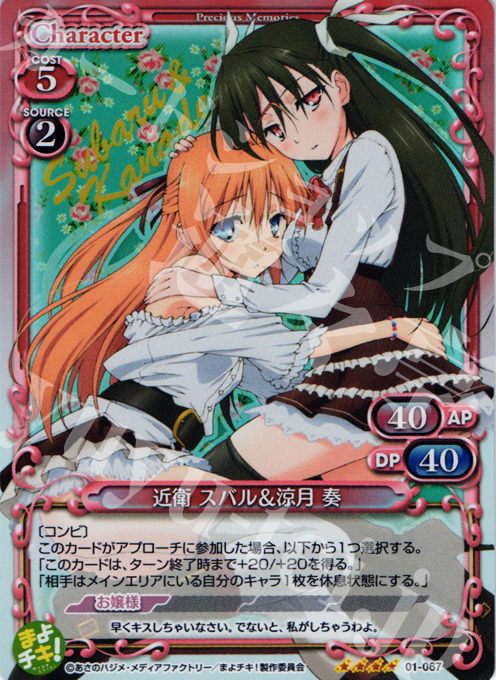 【傷】 SR 近衛 スバル＆涼月 奏 | 販売 | まよチキ！ | プレシャスメモリーズ