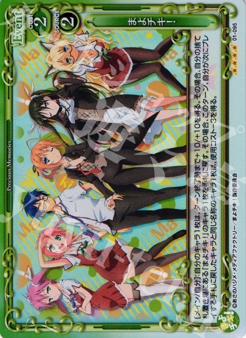 【傷】 SR まよチキ！ | 販売 | まよチキ！ | プレシャスメモリーズ
