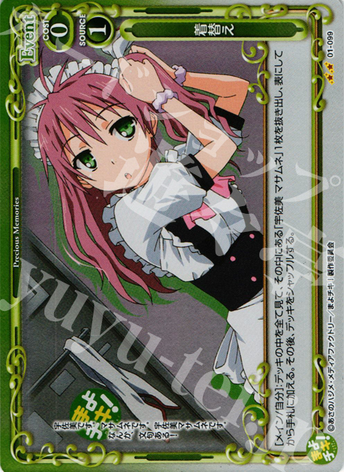 【傷】 P-UC 着替え | 販売 | まよチキ！ | プレシャスメモリーズ