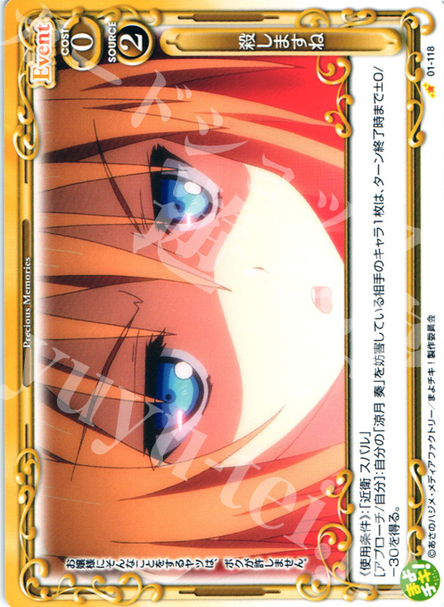 C 殺しますね | 販売 | まよチキ！ | プレシャスメモリーズ