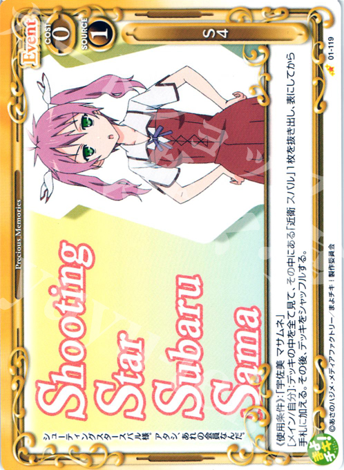 C S4 | 販売 | まよチキ！ | プレシャスメモリーズ