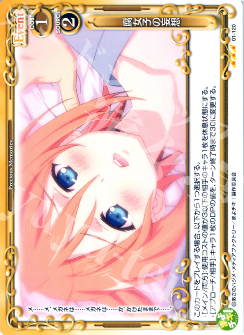 R 腐女子の妄想 | 販売 | まよチキ！ | プレシャスメモリーズ