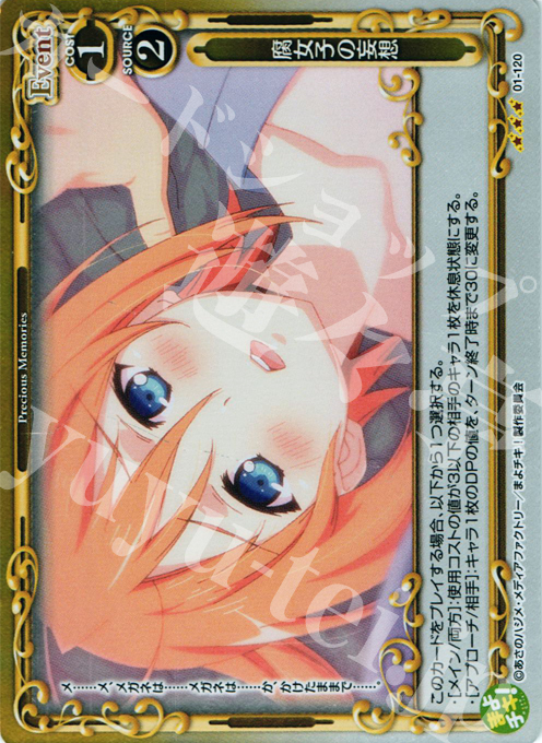 【傷】 P-R 腐女子の妄想 | 販売 | まよチキ！ | プレシャスメモリーズ