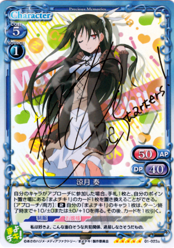【傷】 SP 涼月 奏(サイン入り) | 販売 | まよチキ！ | プレシャスメモリーズ